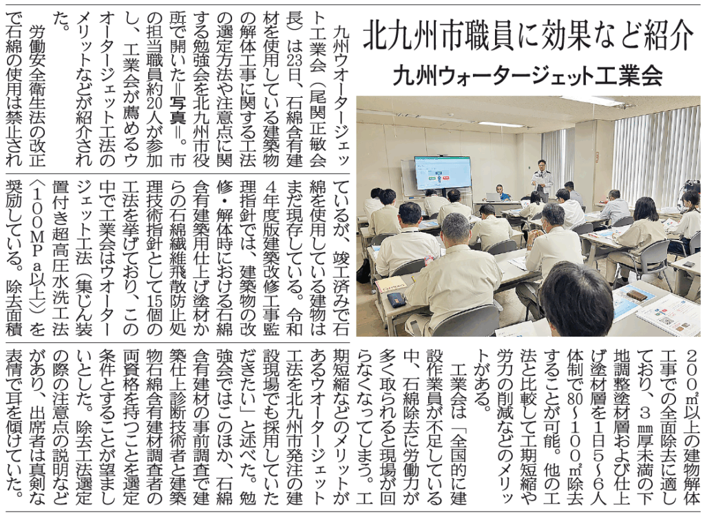 九建日報Ｒ6年5月27日付け