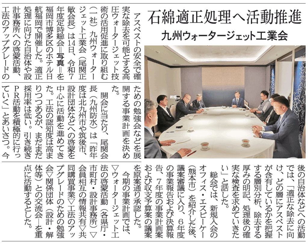 九建日報Ｒ7年5月16日付け