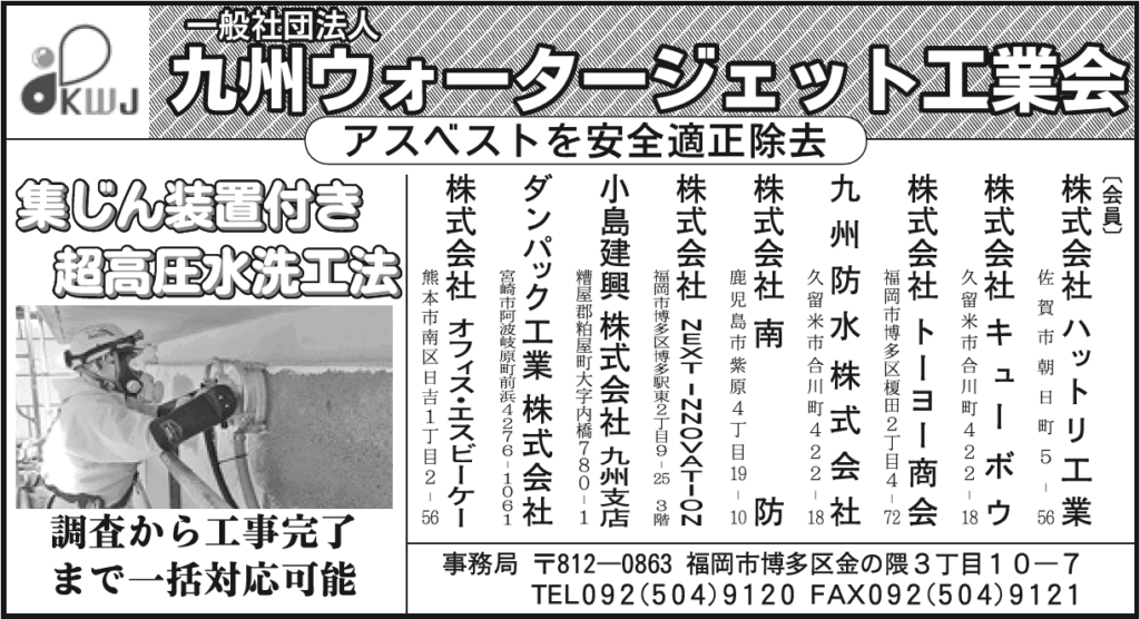 九建日報Ｒ7年5月16日付け